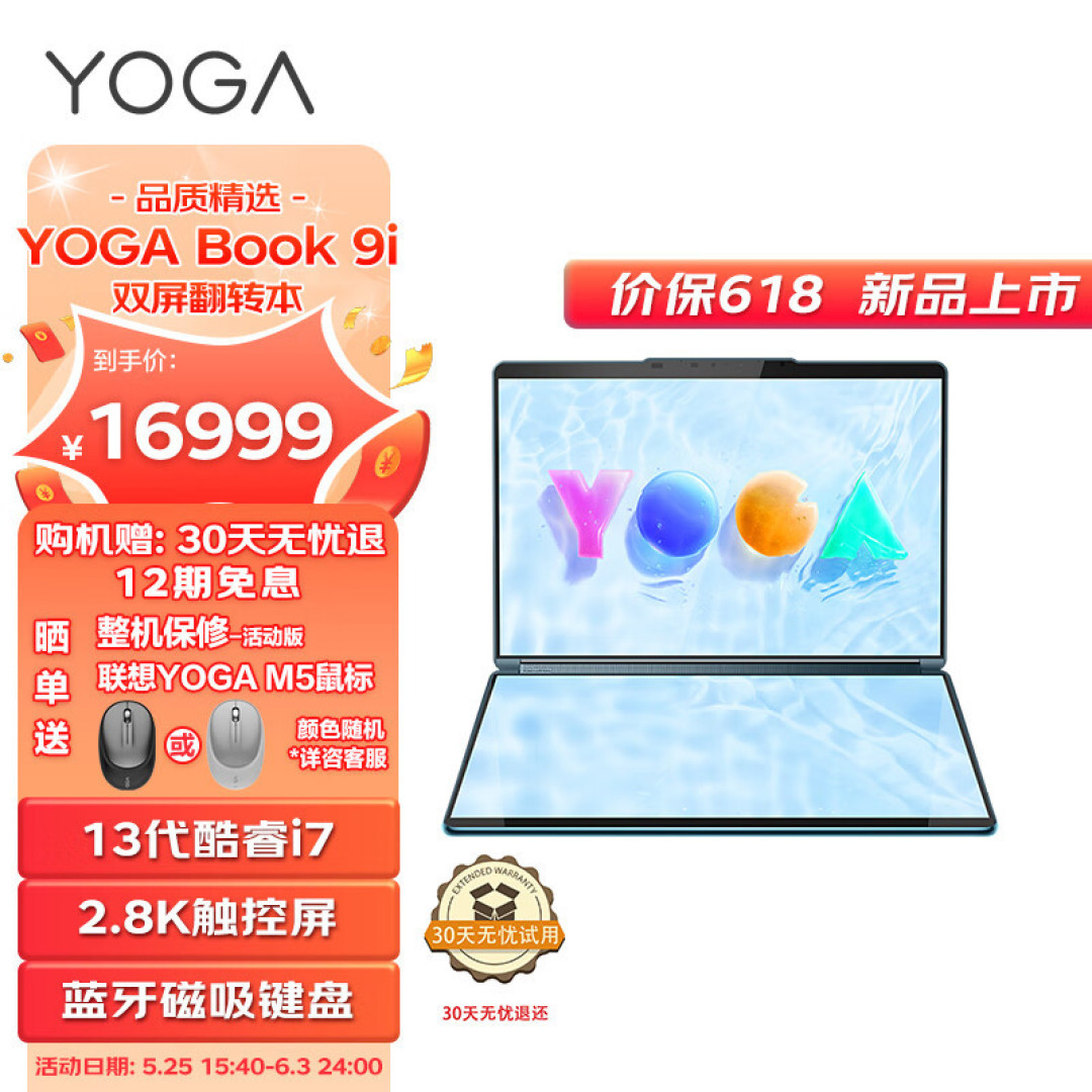 双倍视野 乐趣加倍!16999元的联想YOGA Book 9i有啥不一样?