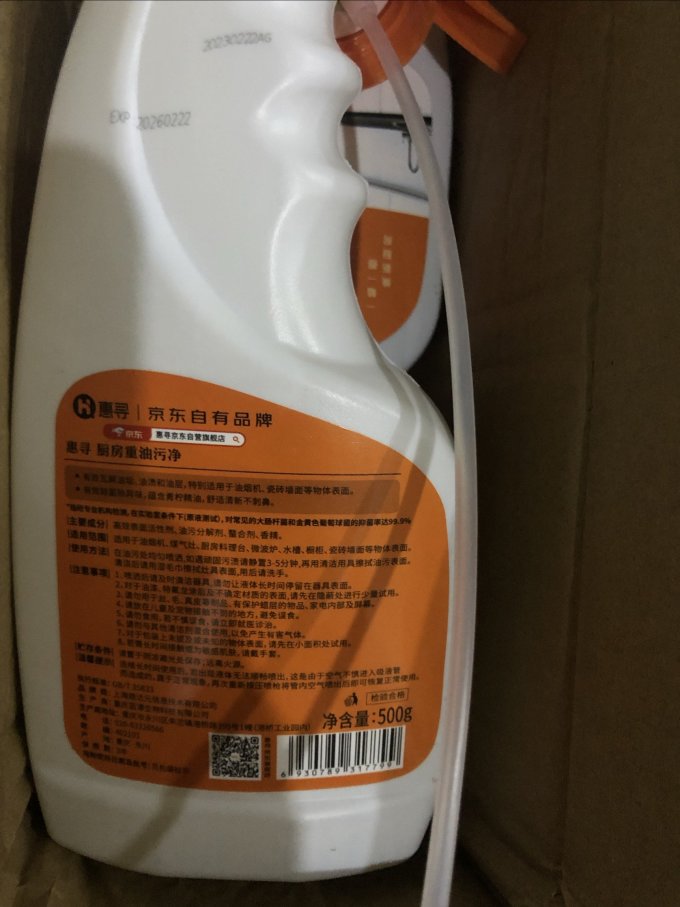 惠寻油污清洁剂