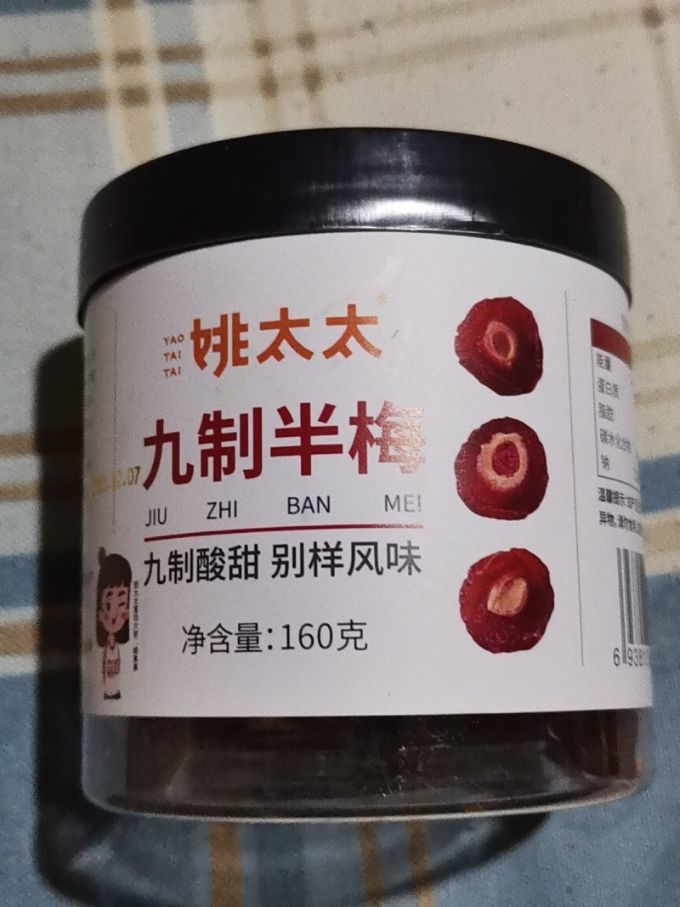 姚太太蜜饯果脯
