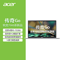 宏碁(Acer)传奇Go商务轻薄本14英寸高色域学生办公笔记本电脑全金属锐龙R5-7530U16G512GFHD银