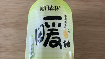 旭日森林柚子汁饮料里面真的有柚子汁