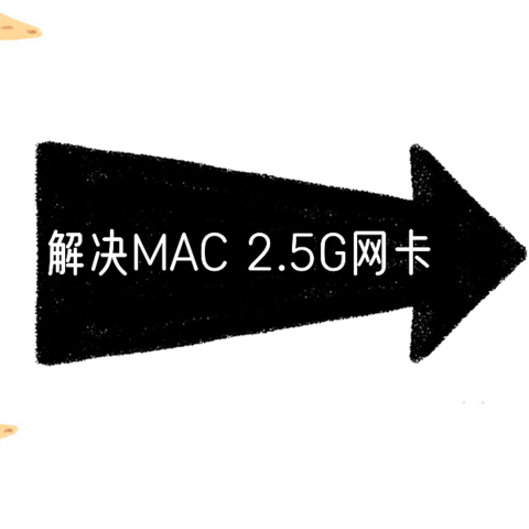 不愧是贝尔金，Mac的2.5G网络还得靠它解决