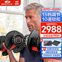 搏飞（BOWFLEX）家用哑铃套装组合套装快调哑铃可拆卸调节哑铃552i双支