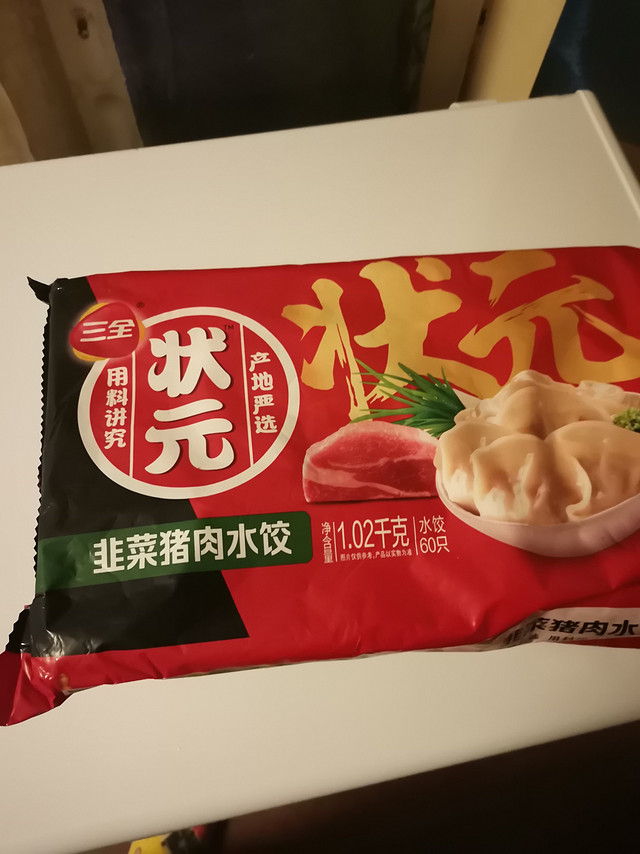 好吃还是饺子