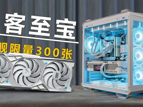 限量300片七彩虹极客至宝RTX4090lab装机。