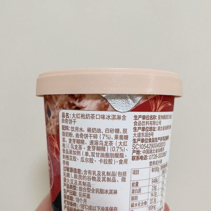 冰淇淋/雪糕
