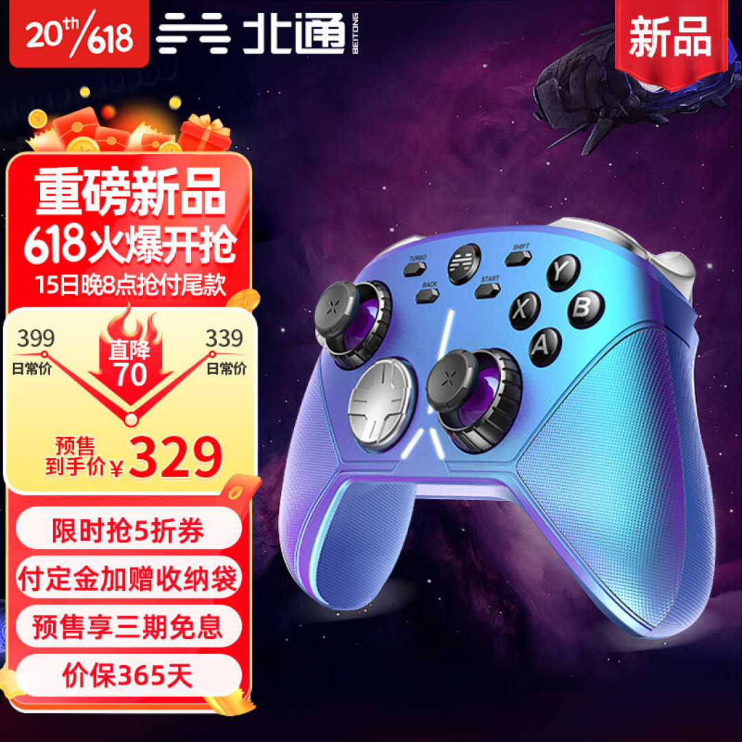 直接将游戏手柄期望值拉满 北通阿修罗3S星河配色上手评测