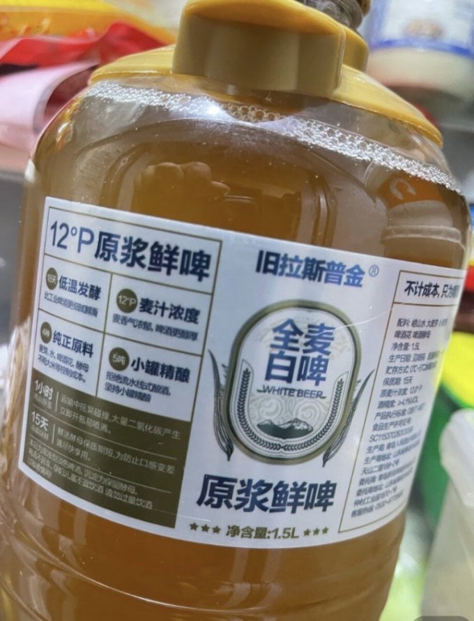 旧拉斯普金啤酒