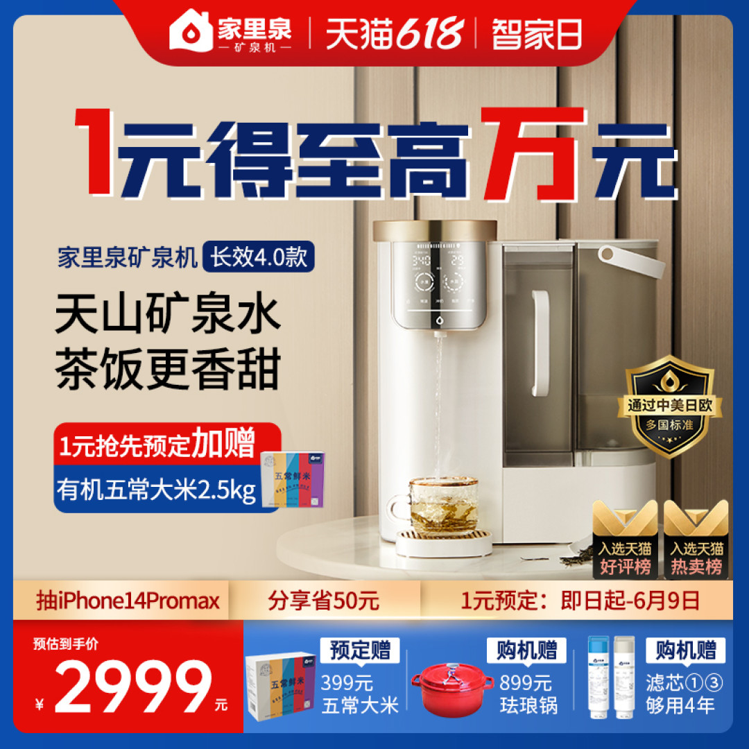 泡茶煮饭更香甜,家里一键出矿泉,桌面一体净水器