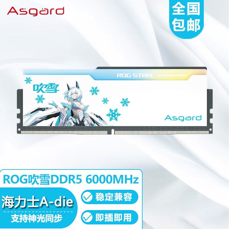 存储崩盘？无差别跳水？ROG联名阿斯加特DDR5内存卷起来了