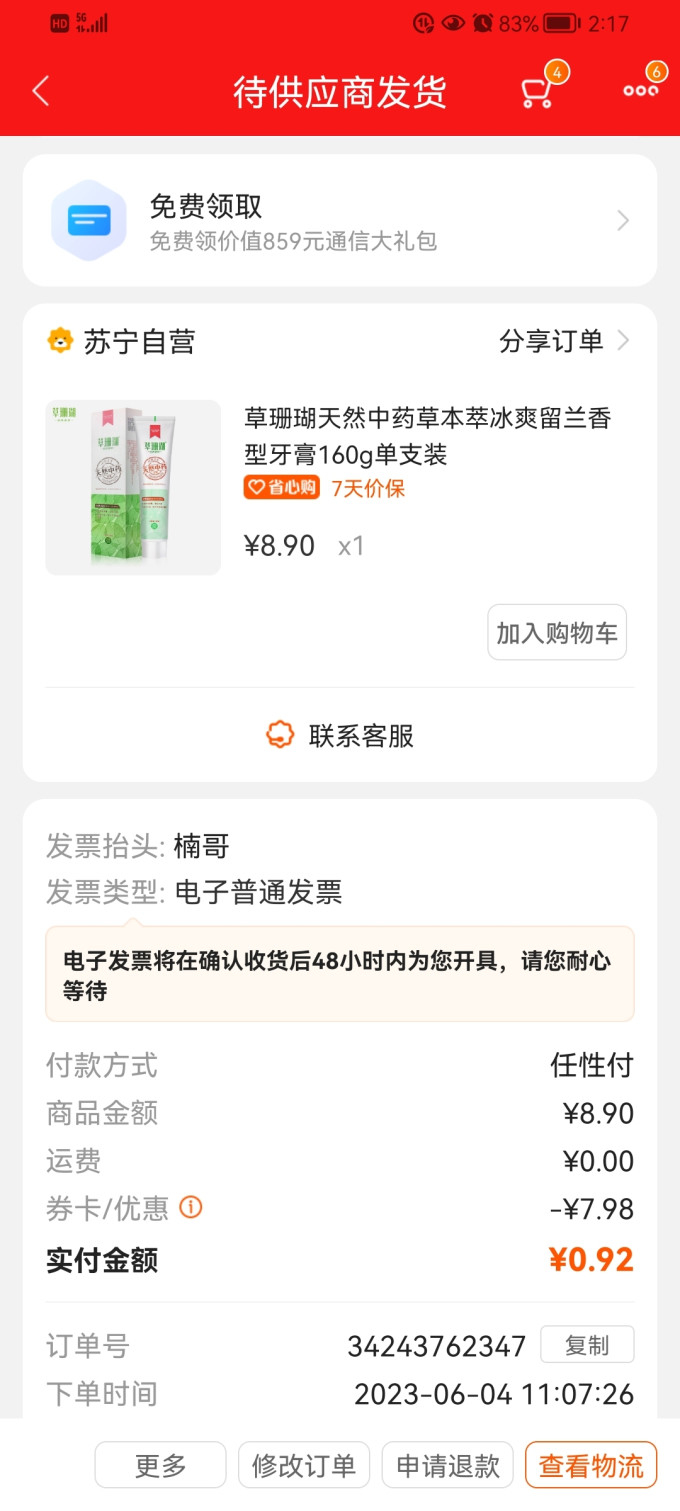 草珊瑚牙膏