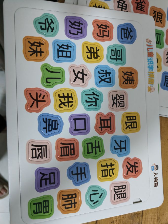 趣然拼图