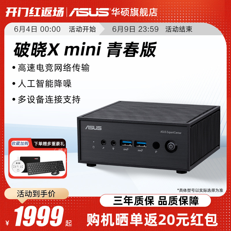华硕推出破晓 X mini 青春版迷你主机：搭N100处理器、双2.5G网口