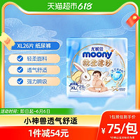 官方尤妮佳moony殿堂薄纱腰贴型婴儿纸尿裤XL号26片