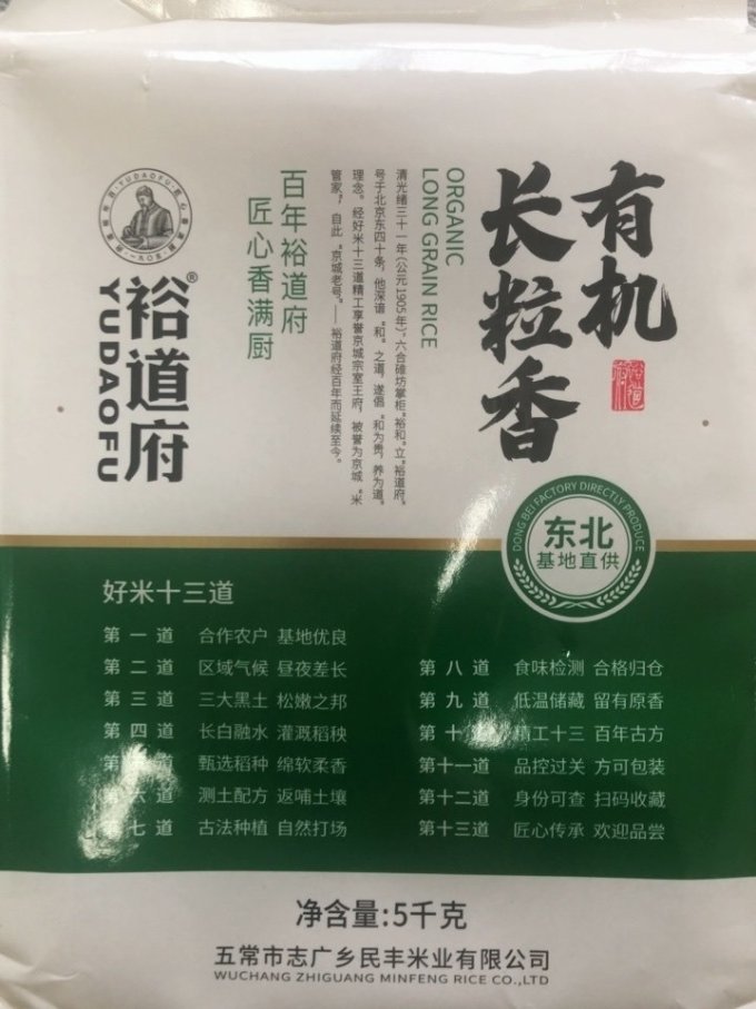 裕道府大米