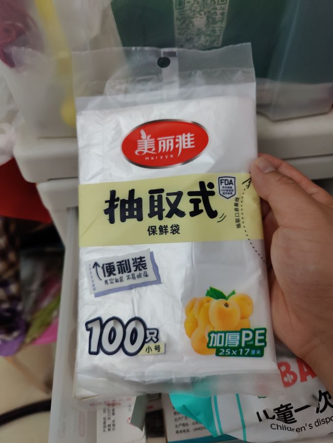 美丽雅保鲜袋