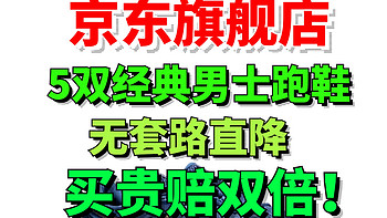 亚瑟士京东旗舰店无门槛直降！买贵赔双倍！5双男士跑鞋超低价！