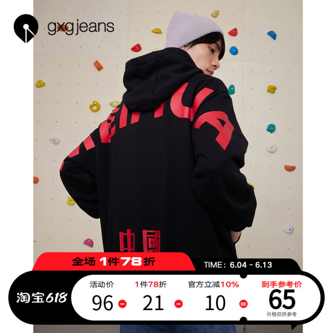gxg.jeans卫衣618超低价!10款男士卫衣56元起!好价别错过~