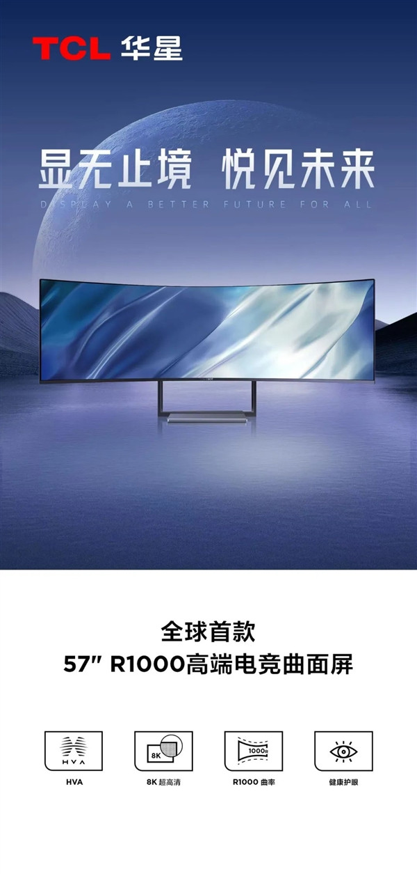 三星首款 8K 电竞屏 8 月上市，用上 TCL 华星国产高端 57 英寸曲面屏