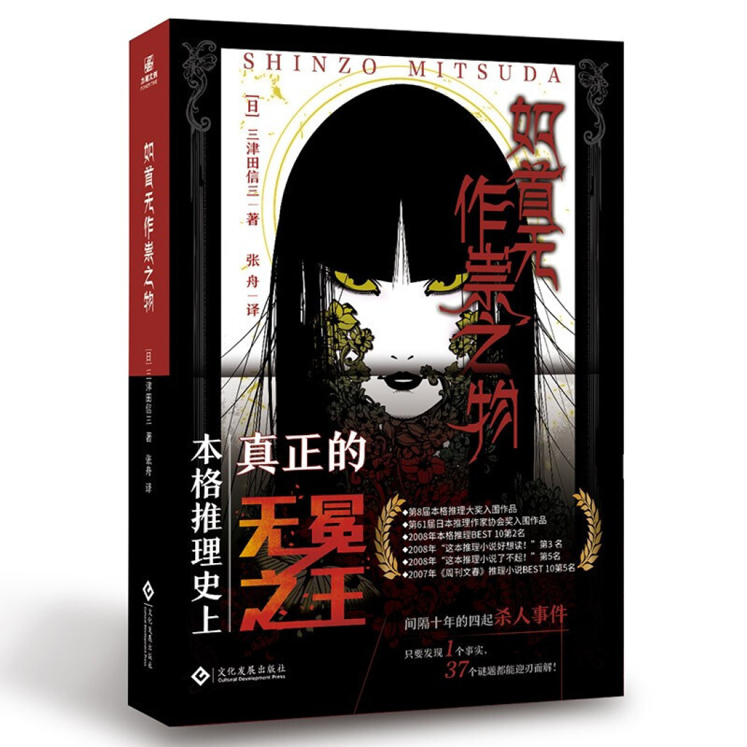 书单|三本好看的推理小说,让你的周末不无聊