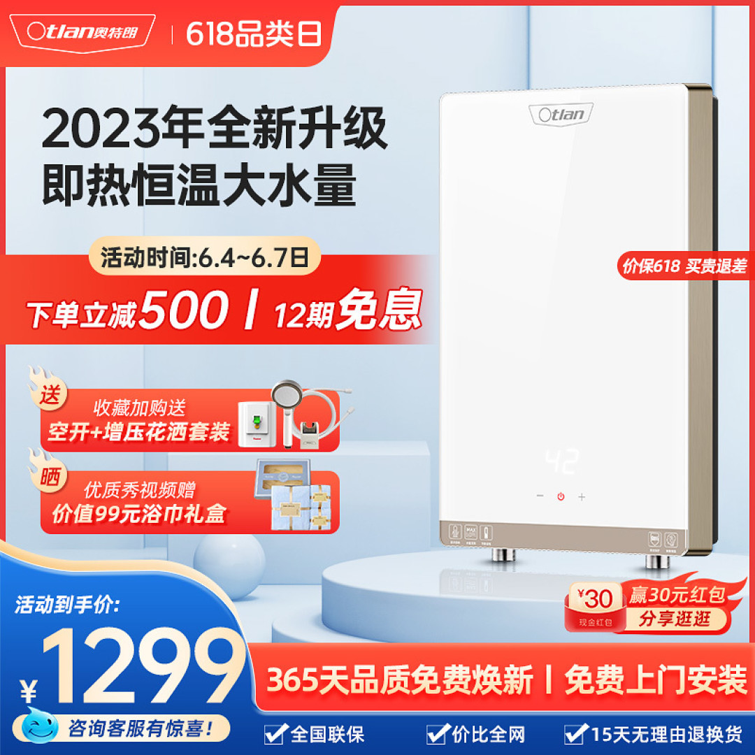 高颜值更安全健康,奥特朗(otlan)F15H-Z70C即热式电热水器体验