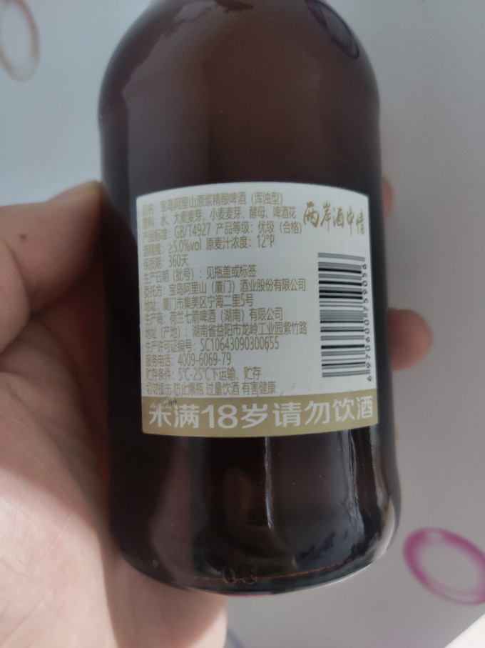 宝岛阿里山啤酒