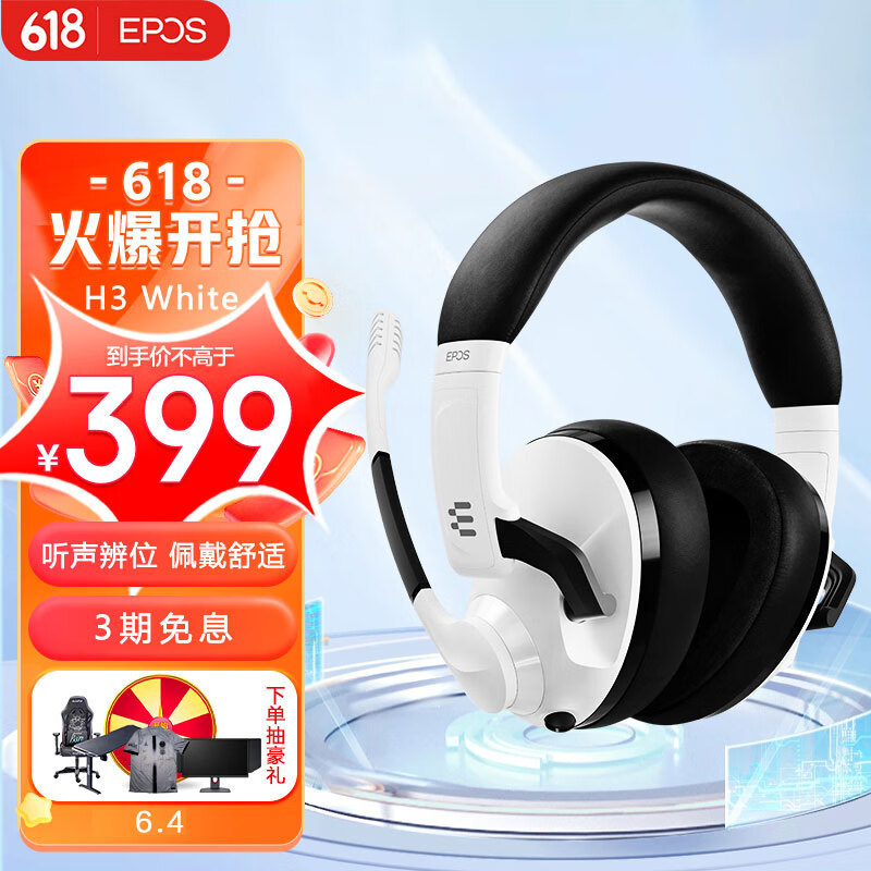 森海旗下！音珀H3 White电竞耳机，价格亲民，游戏爱好者的理想选择？