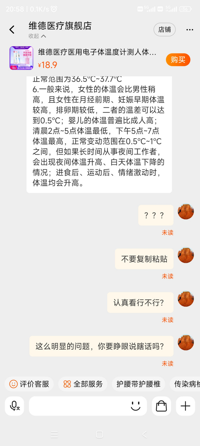 维德电子体温计