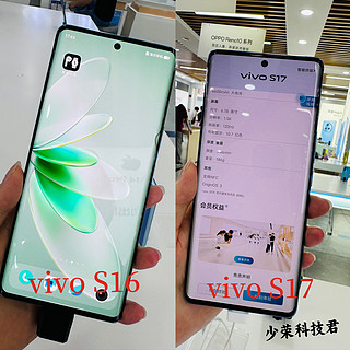 vivo S16🆚vivo S17 真机对比图