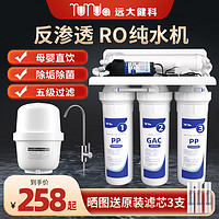 远大净水器直饮家用RO反渗透纯水机厨房自来水压力桶厨下式过滤器