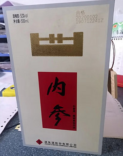 七百出头入手的酒鬼内参