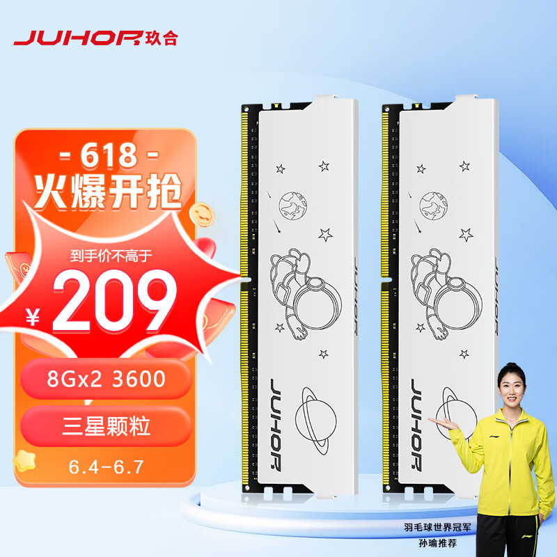 618只卖200块 JUHOR玖合三星芯片星耀DDR4马甲条3600当4000用