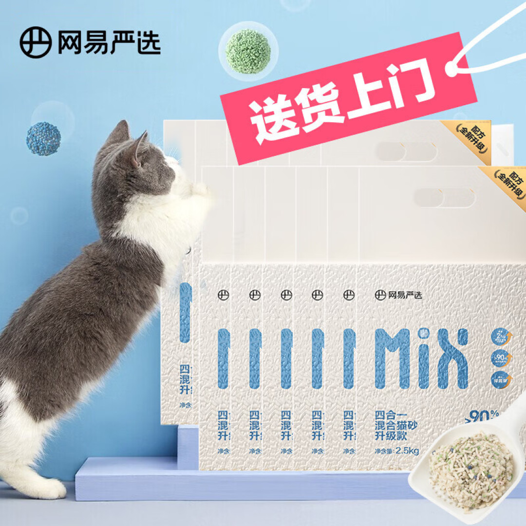 11.8元/包网易严选猫砂｜13元/包的好命天生猫砂，超便宜手慢无，现在入手还来得及