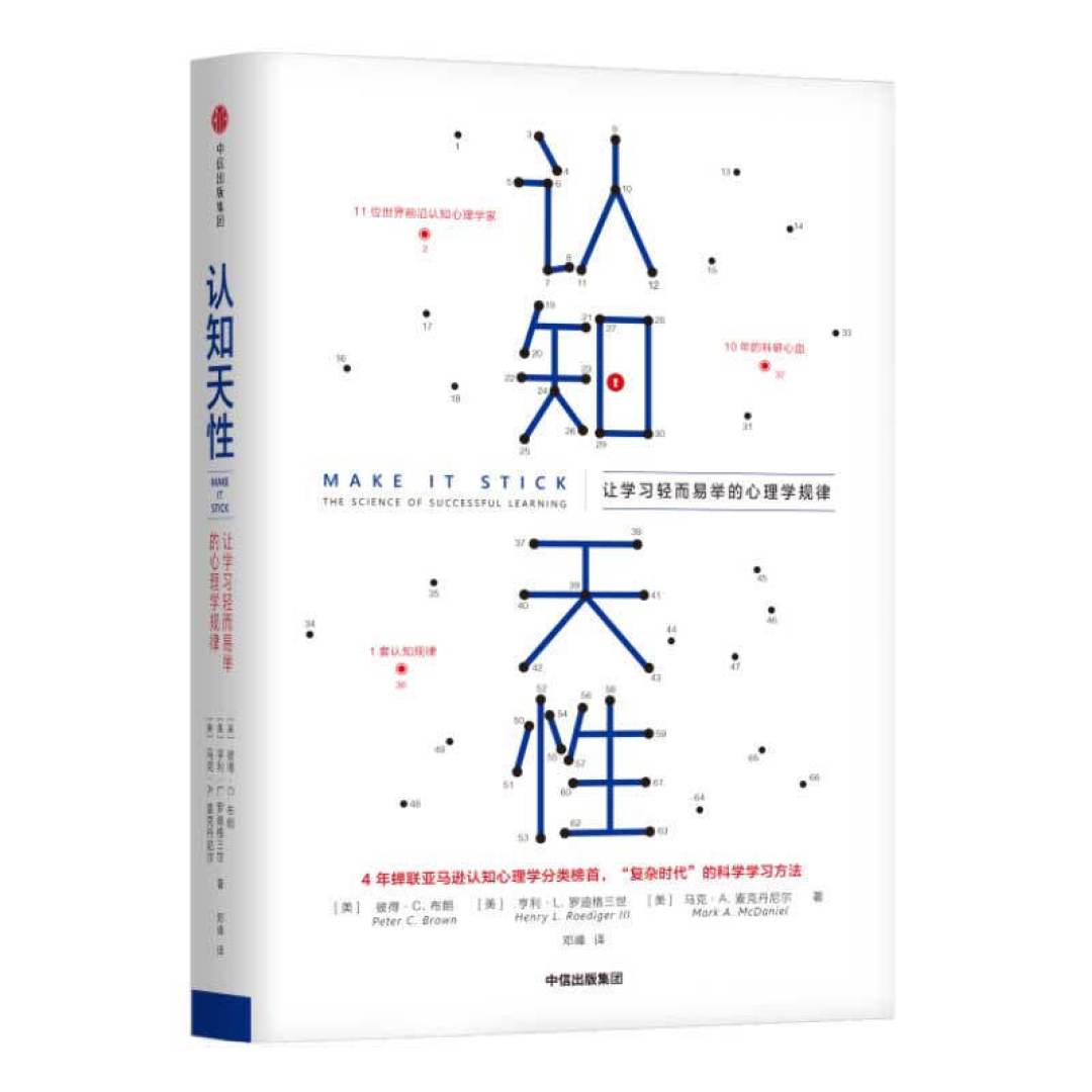 好书推荐|一本适合所有人的学习秘籍
