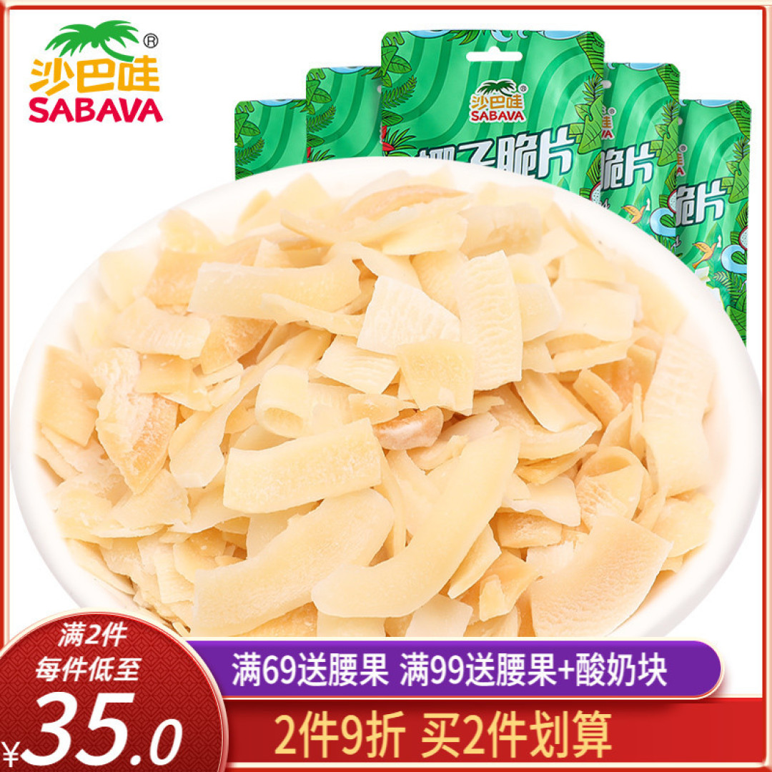 好吃的椰子脆片!椰香十足