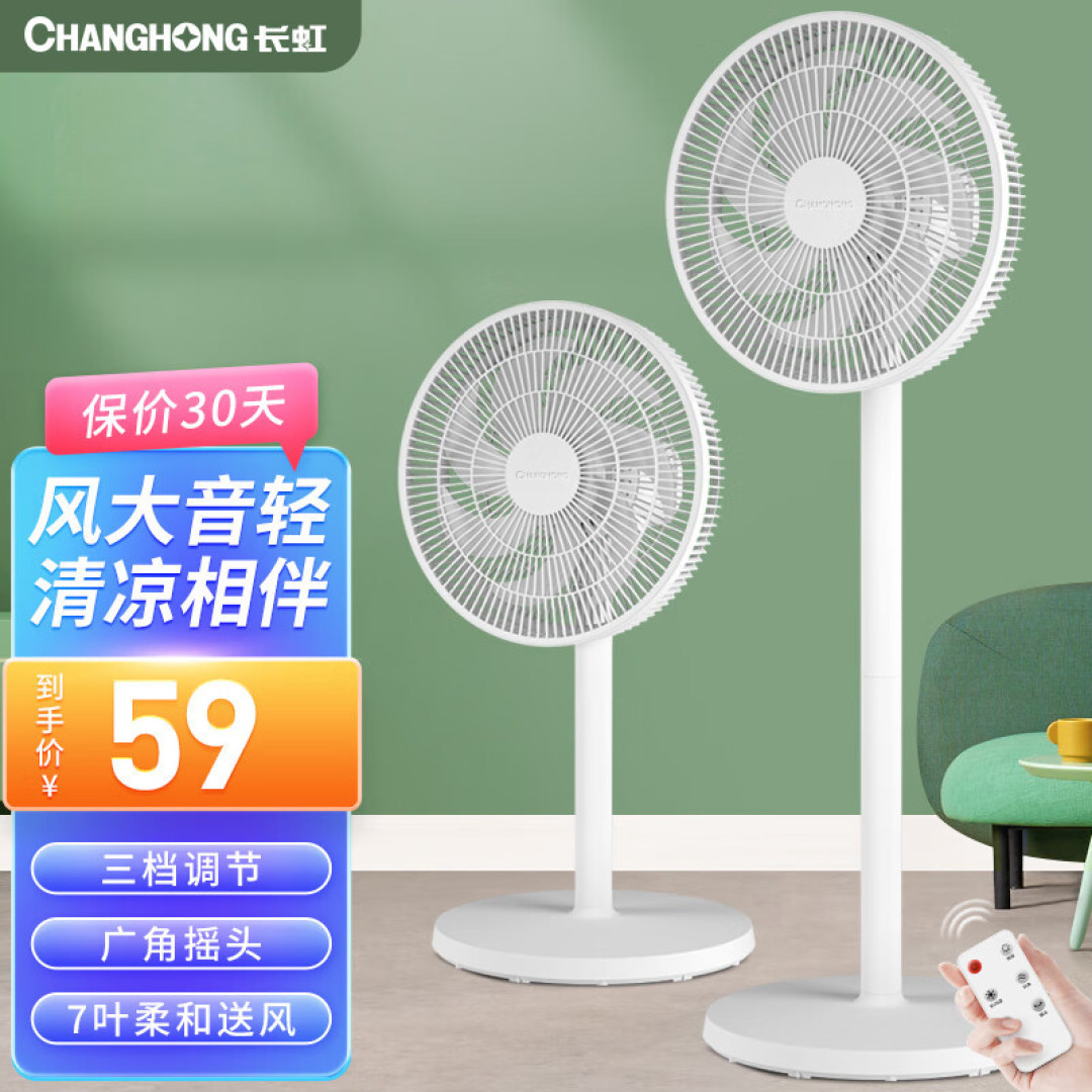 直流变频风扇只要59元,艾美特变频风扇只要125元,空气循环扇只要49元【4款好价风扇购物指南】