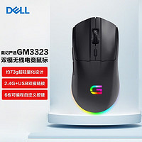 戴尔（DELL）戴记严选GM3323D无线有线双模宏编程电竞鼠标游戏鼠标RGB灯效吃鸡鼠标耀夜黑