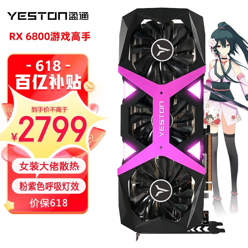 性能接近3080！6800显卡降至2799元