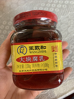 王致和酱豆腐