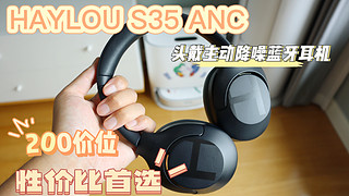 头戴主动降噪蓝牙耳机【HAYLOU S35 ANC】