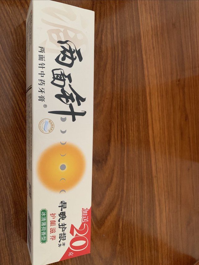 两面针牙膏
