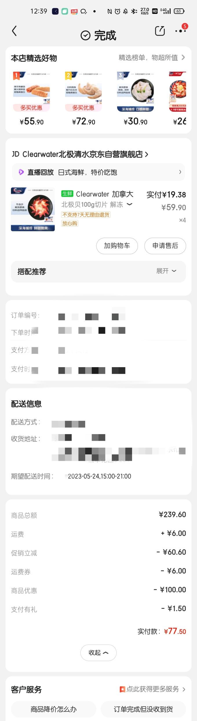 北极清水海鲜水产