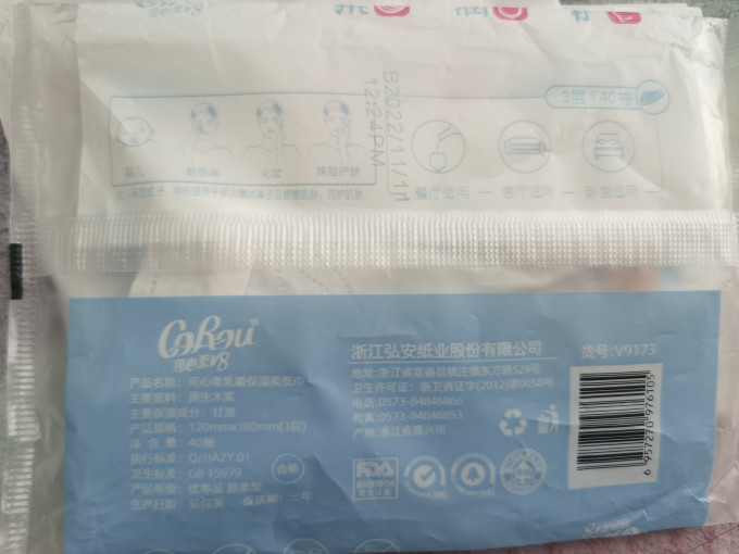 可心柔抽纸