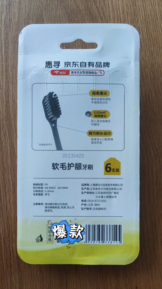 惠寻牙刷