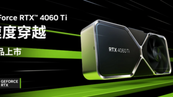 GeForce RTX 40系势不可挡！618大促多款显卡值得你拥有，不要再犹豫！