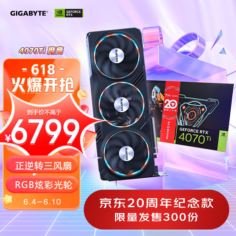 GeForce RTX 40系势不可挡！618大促多款显卡值得你拥有，不要再犹豫！