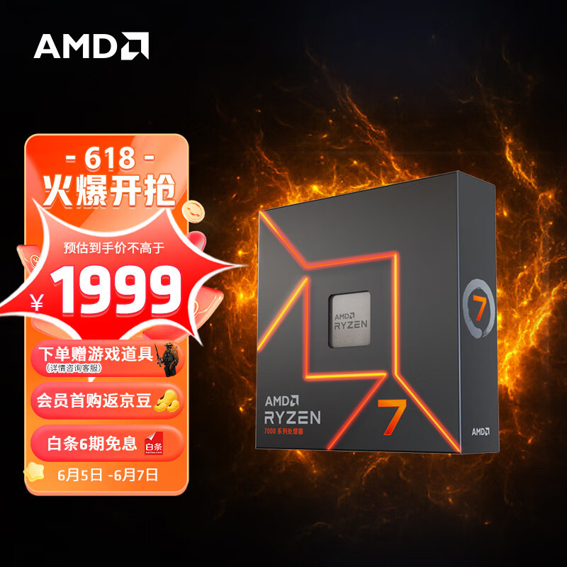 【2023导购】618值得购买的AMD CPU，附内存、主板和散热器搭配推荐