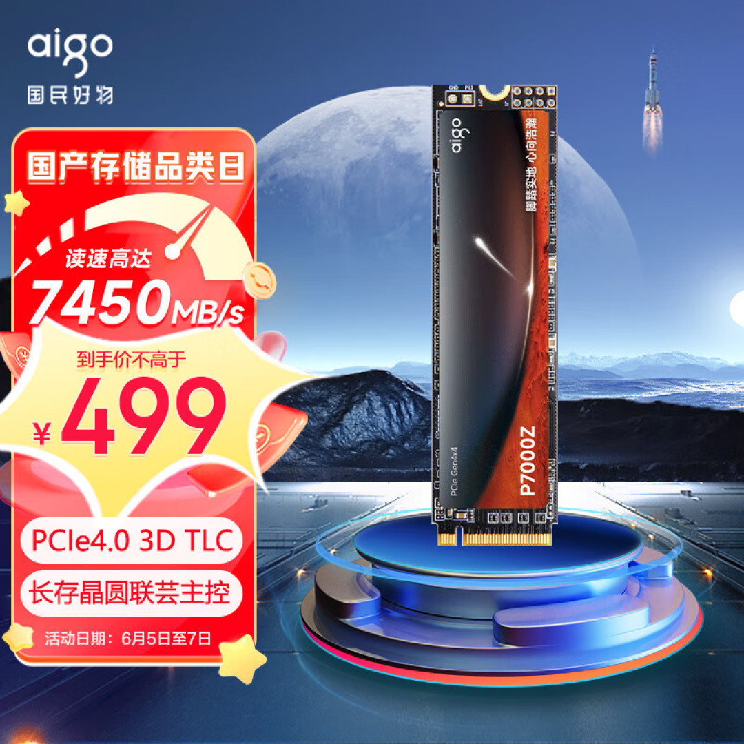 玩家抄底时刻，厂家捶地丨不到500块的aigo P7000Z SSD上手实测