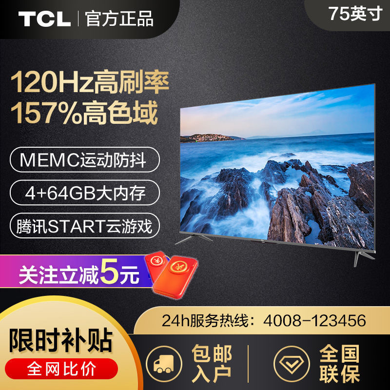TCL“用力太猛”，4K+120Hz+64GB，75英寸量子点电视跌价935元