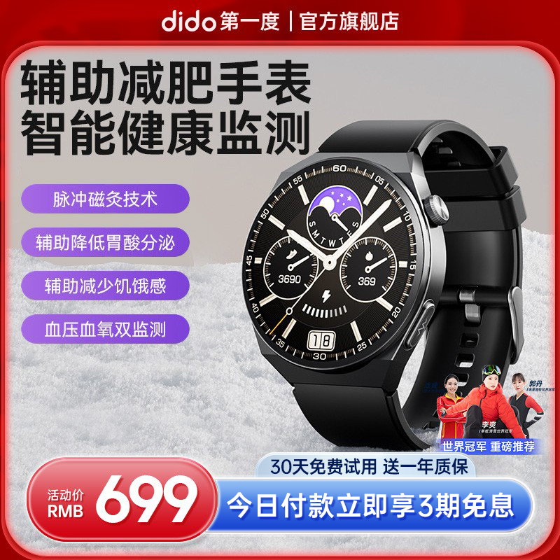 夏天能帮你提升减肥效率的黑科技：dido P50 轻体智能手表